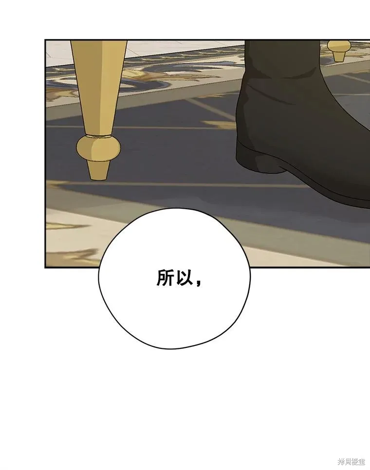 事实上，我才是真的,第82话,第60张