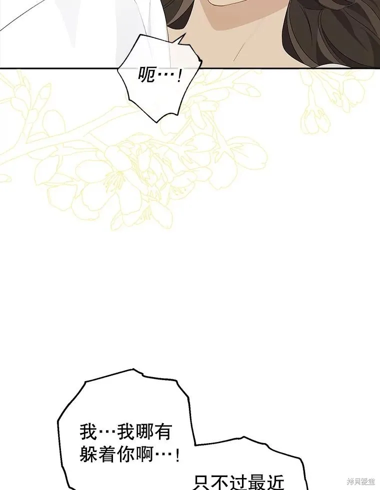 事实上，我才是真的,第82话,第66张