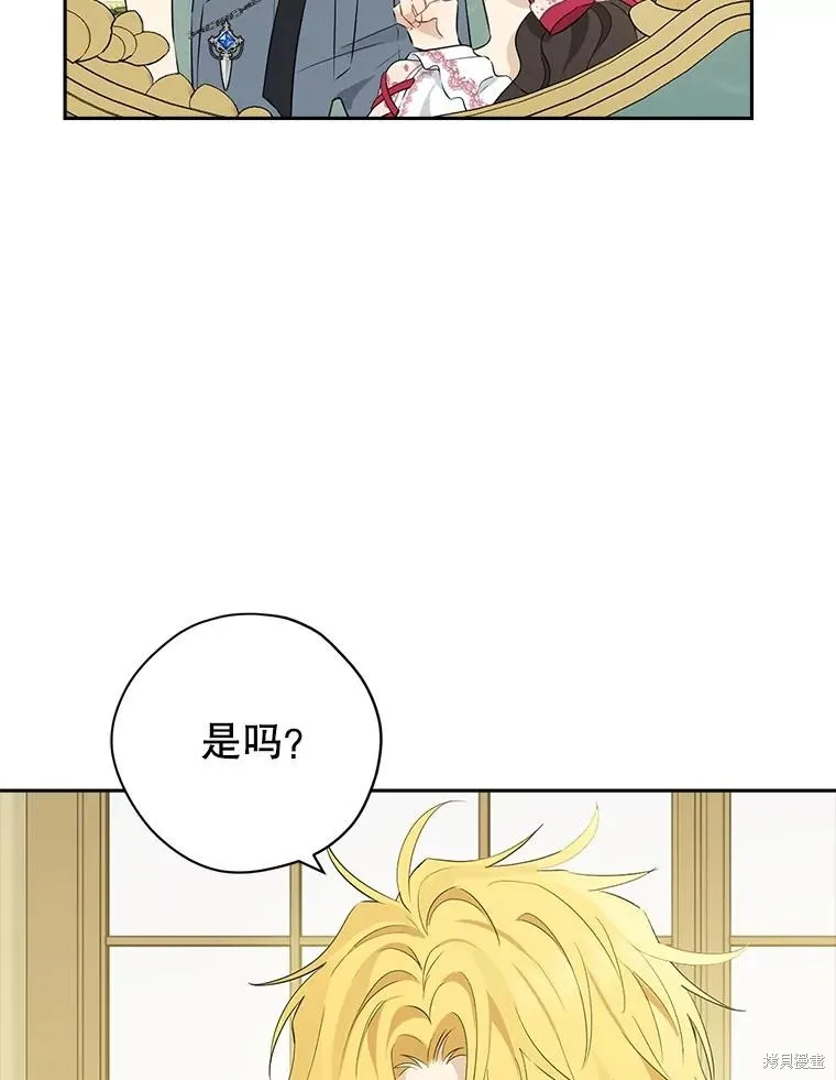 事实上，我才是真的,第82话,第69张