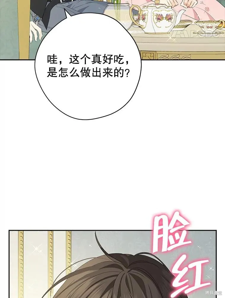 事实上，我才是真的,第82话,第78张