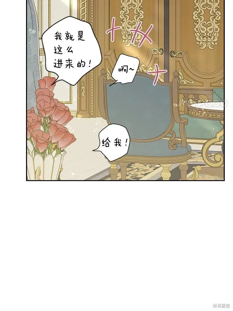 事实上，我才是真的,第82话,第81张