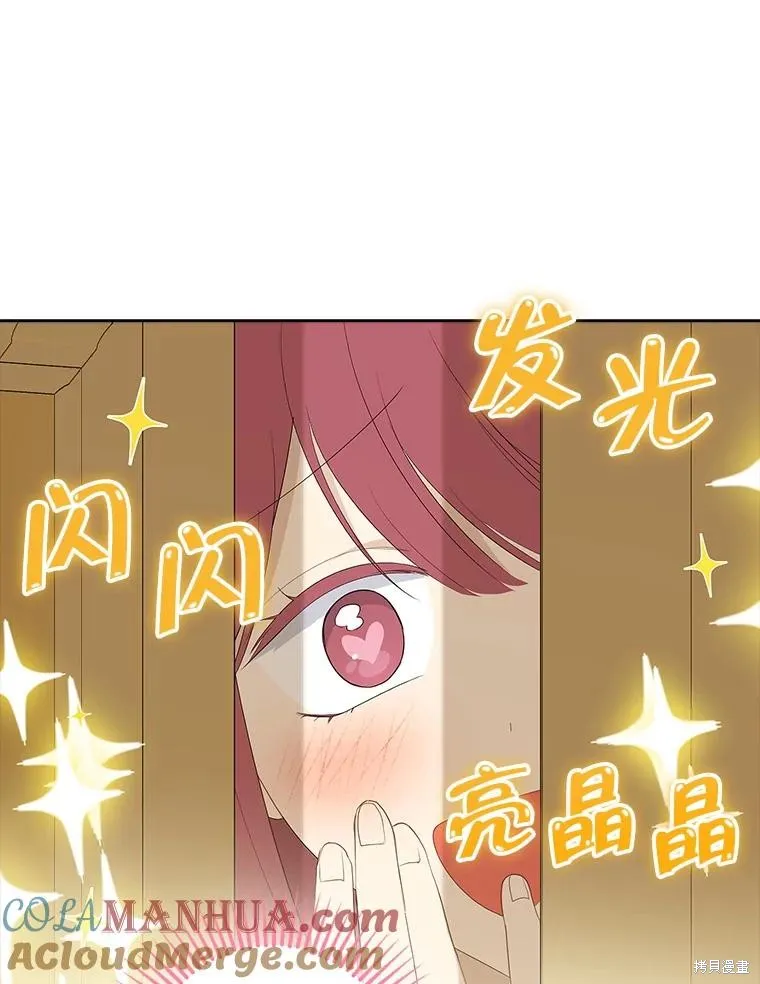 事实上，我才是真的,第82话,第82张