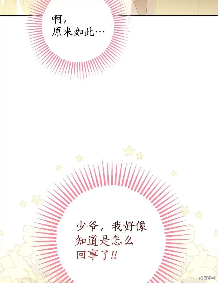 事实上，我才是真的,第82话,第83张