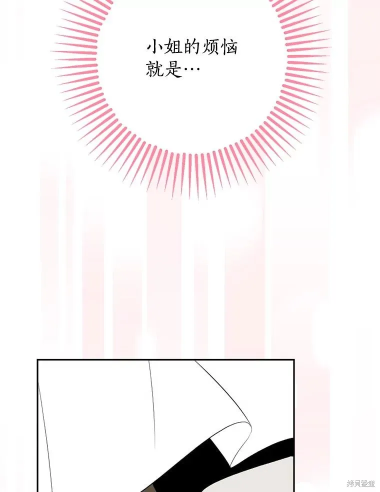 事实上，我才是真的,第82话,第86张