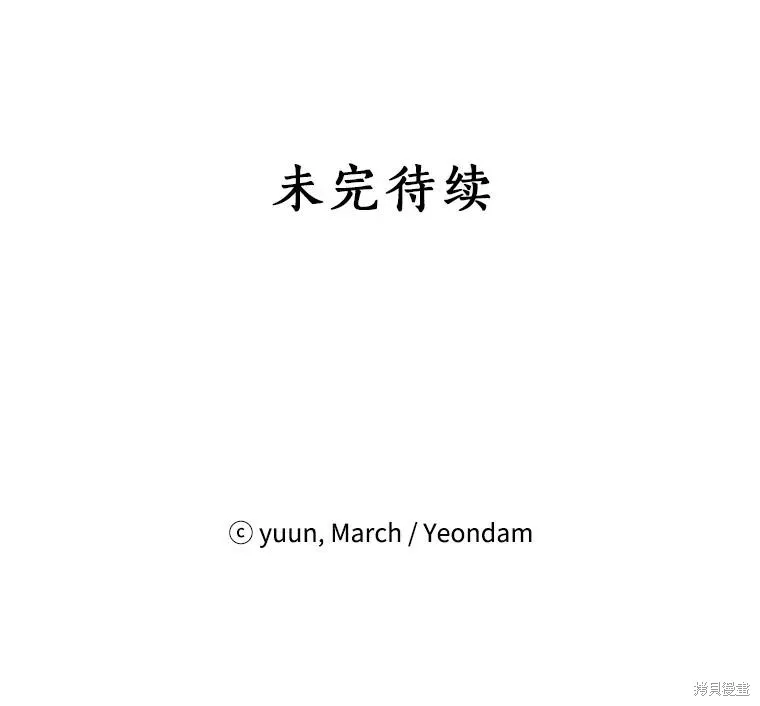 事实上，我才是真的,第82话,第95张