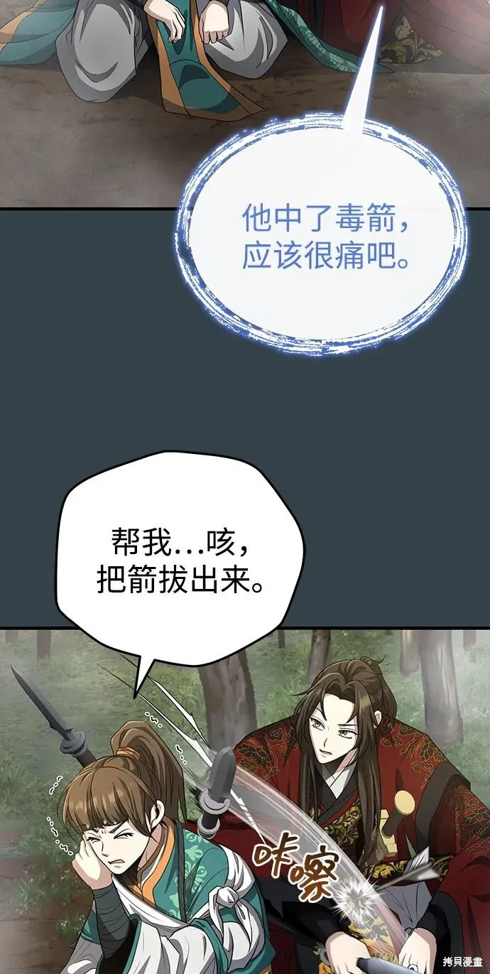 武林世家絕症公子,第57话,第15张