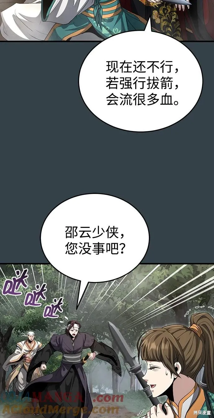 武林世家絕症公子,第57话,第16张