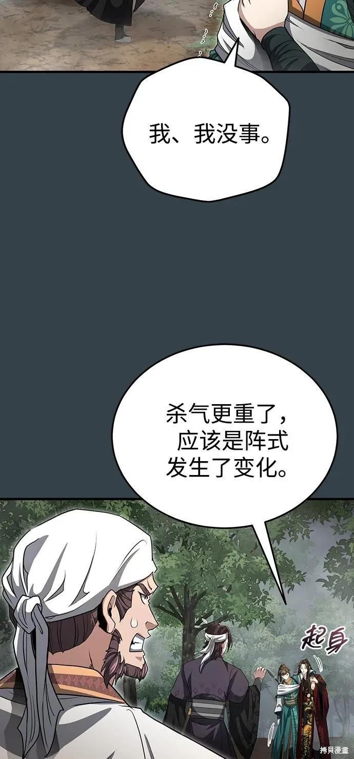 武林世家絕症公子,第57话,第17张