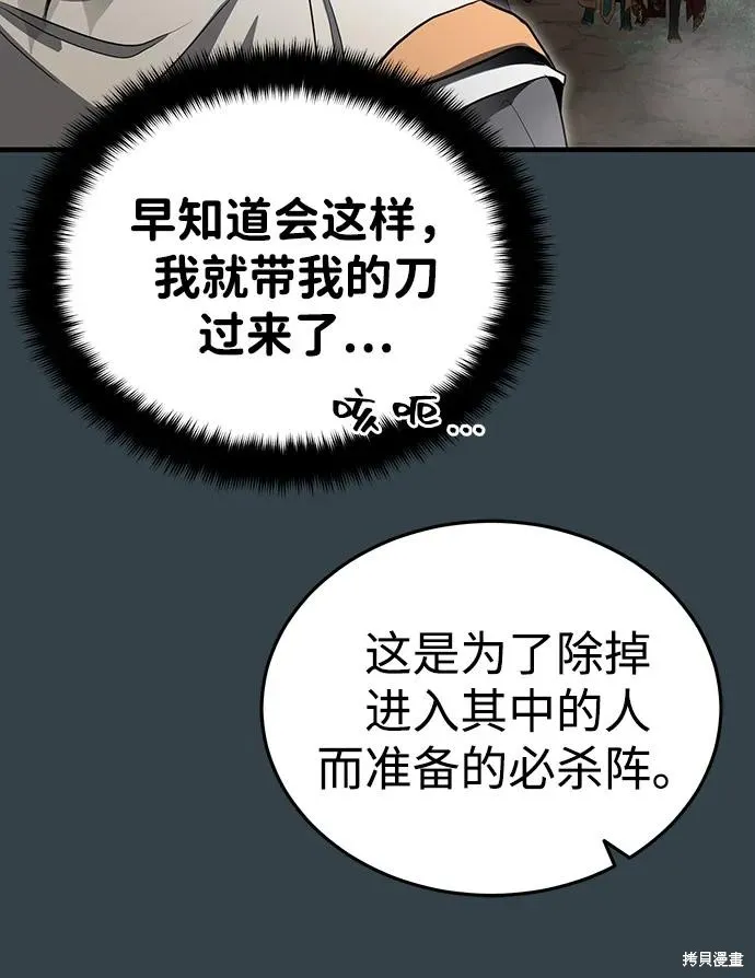 武林世家絕症公子,第57话,第18张