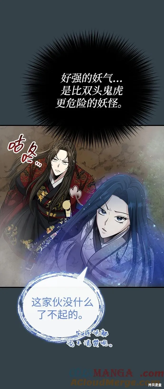 武林世家絕症公子,第57话,第25张