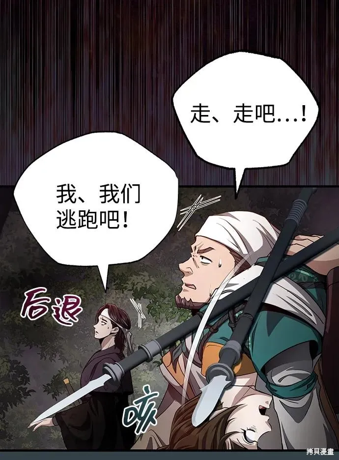 武林世家絕症公子,第57话,第29张