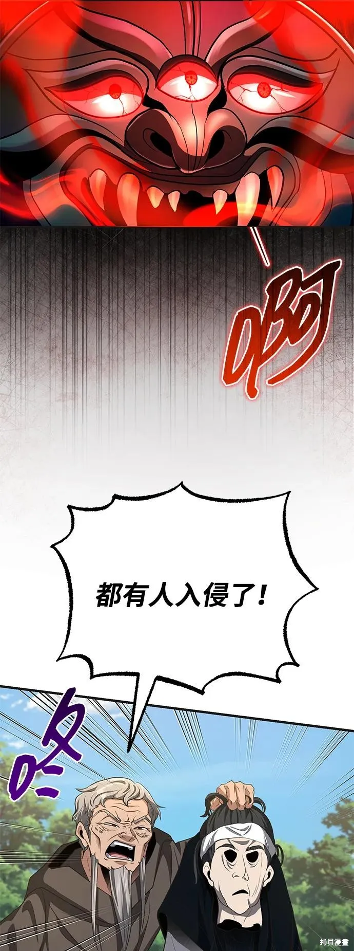 武林世家絕症公子,第57话,第3张