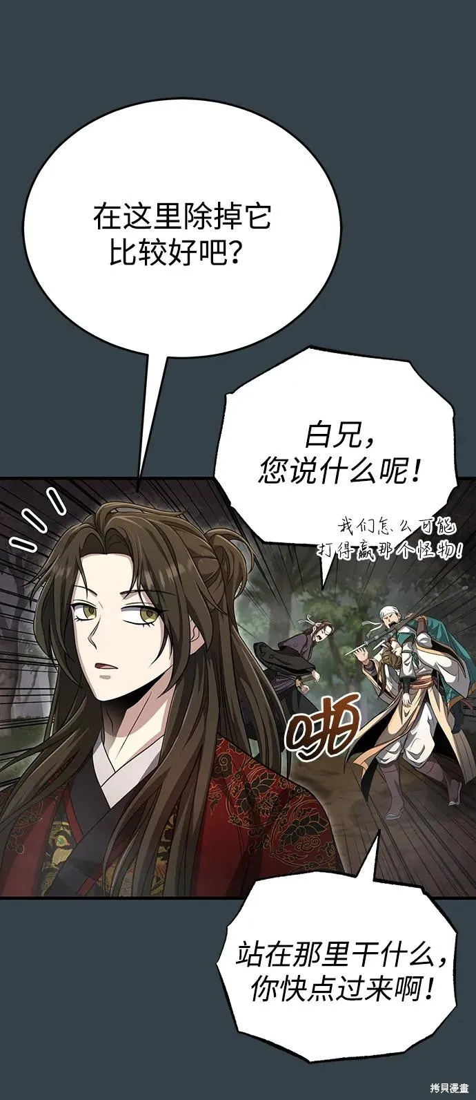 武林世家絕症公子,第57话,第30张