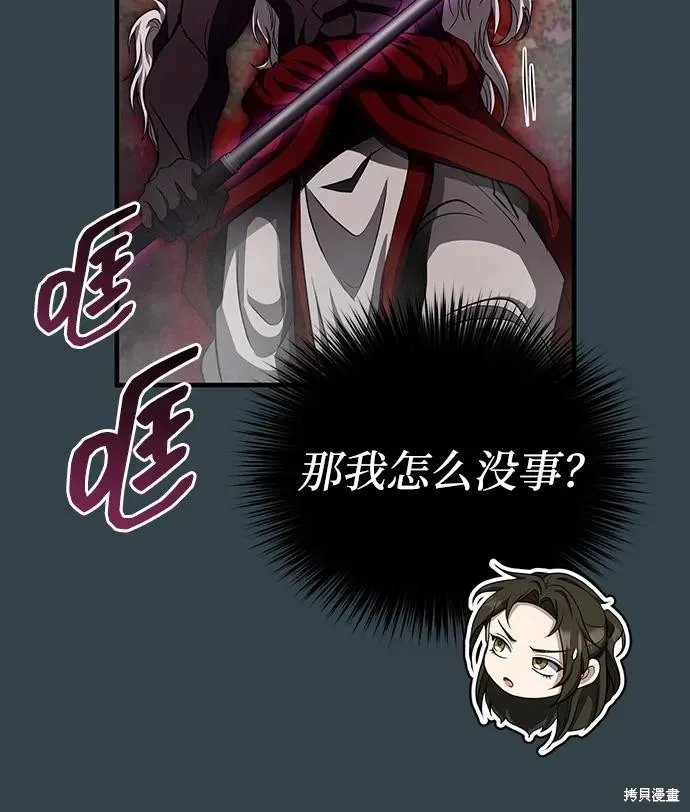 武林世家絕症公子,第57话,第33张