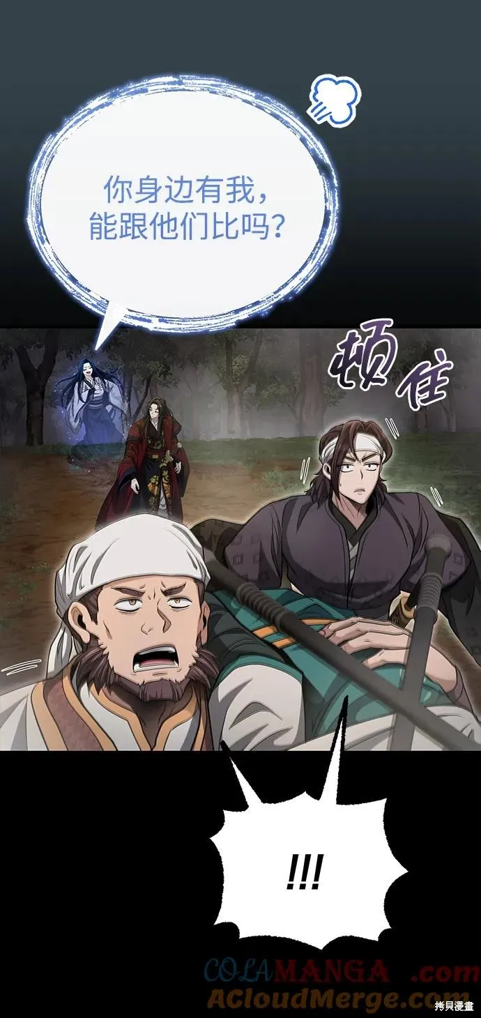 武林世家絕症公子,第57话,第34张