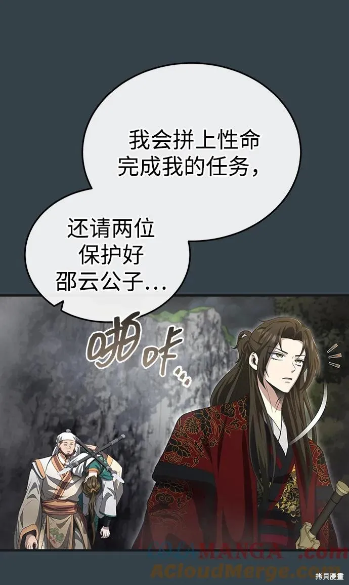 武林世家絕症公子,第57话,第46张