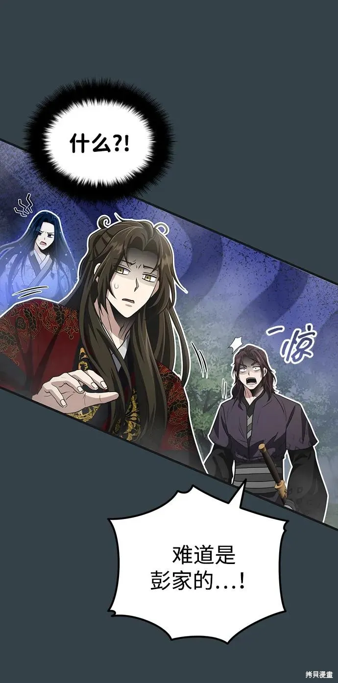 武林世家絕症公子,第57话,第51张