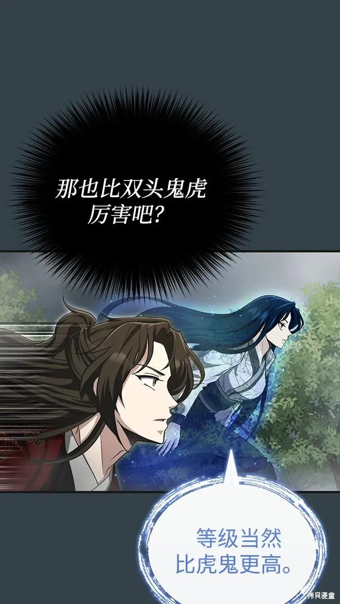 武林世家絕症公子,第57话,第57张