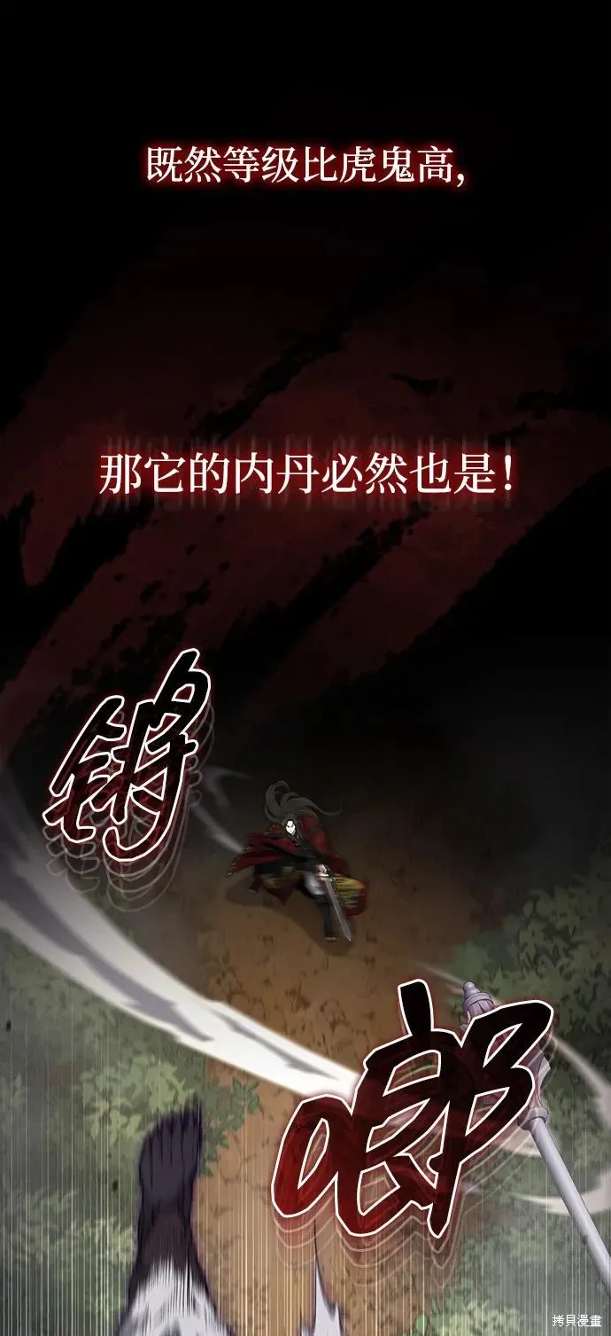 武林世家絕症公子,第57话,第69张
