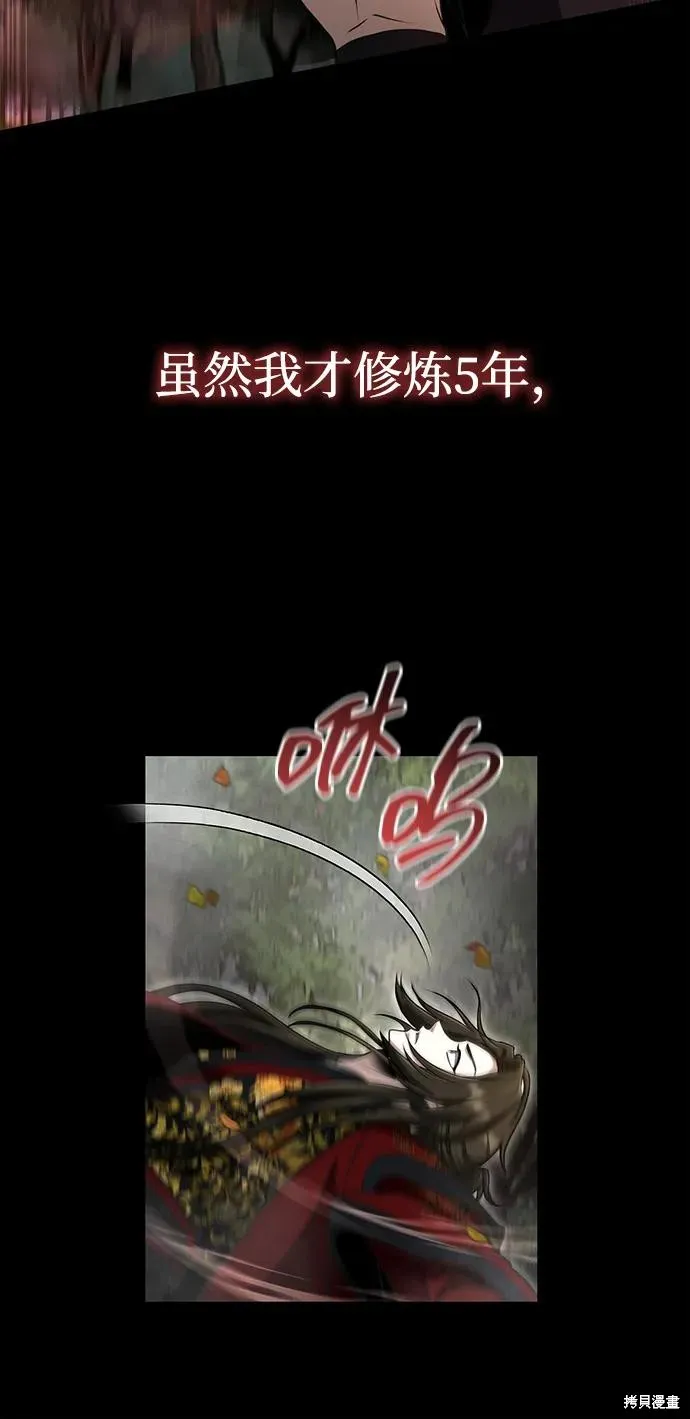 武林世家絕症公子,第57话,第77张