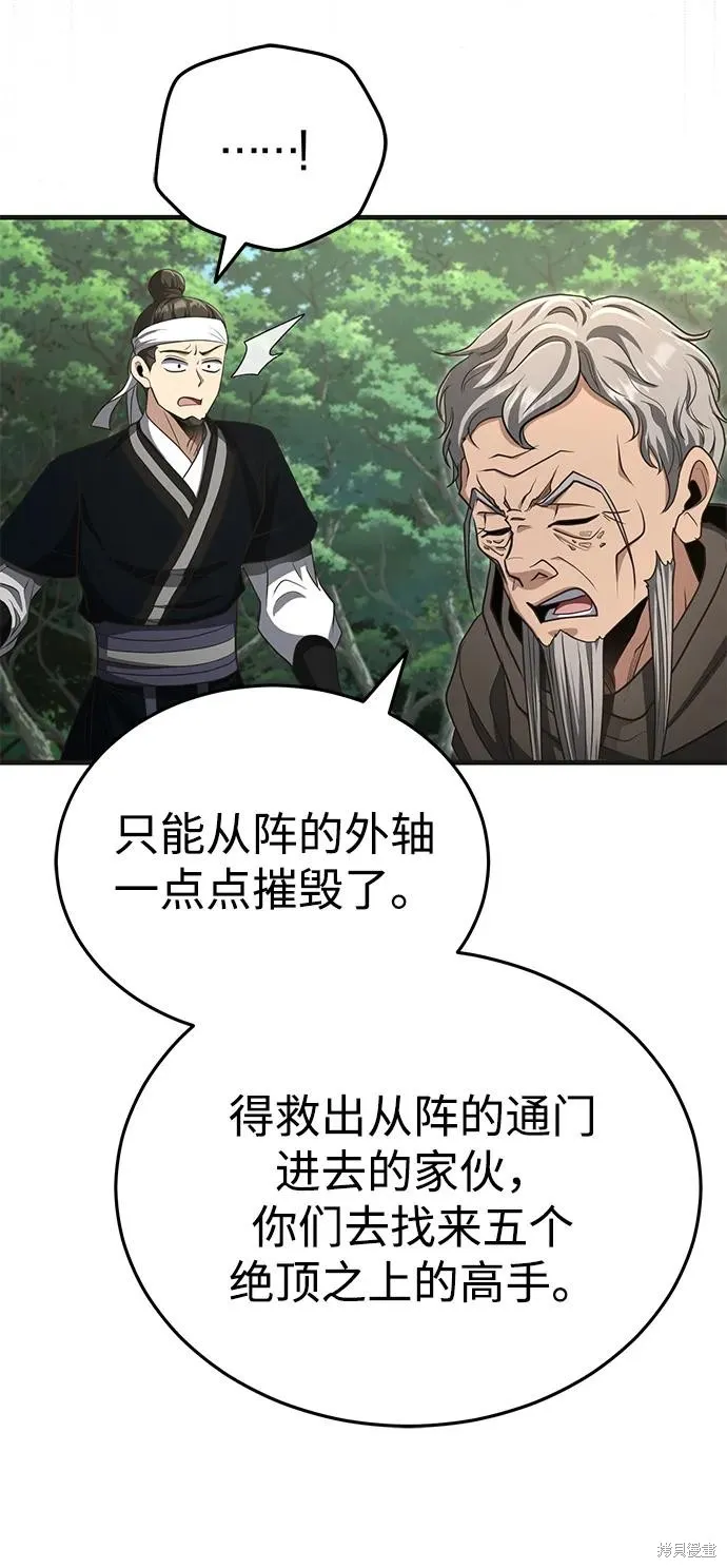 武林世家絕症公子,第57话,第8张