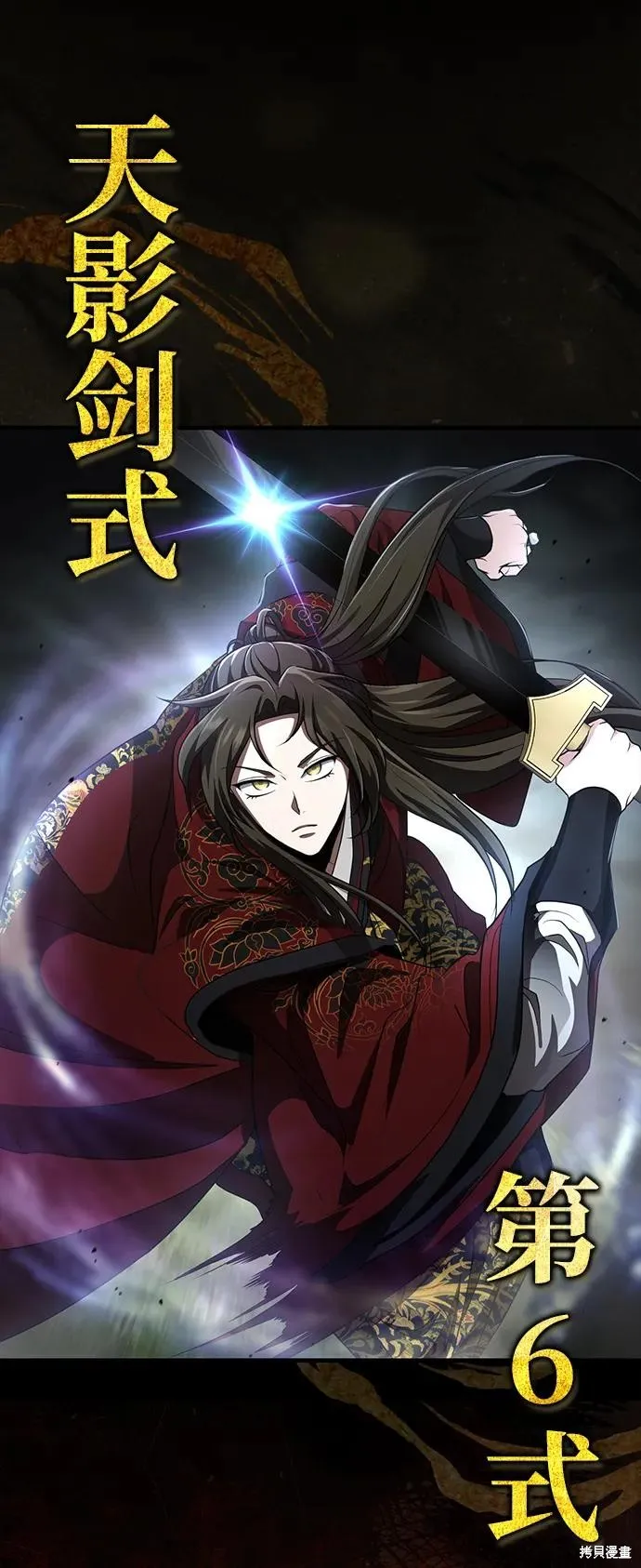 武林世家絕症公子,第57话,第83张