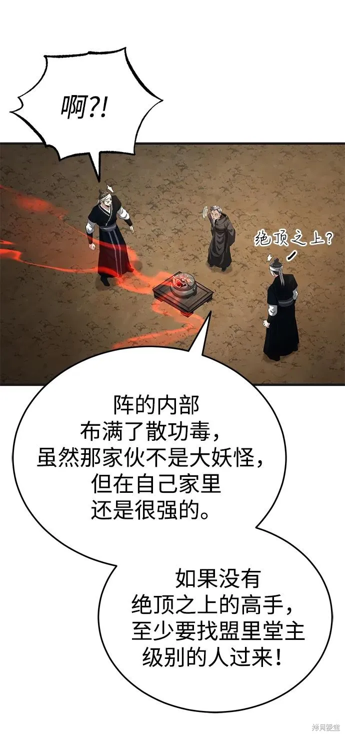 武林世家絕症公子,第57话,第9张