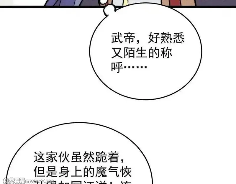 万古最强宗,410 活下去！,第16张