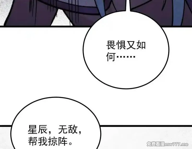 万古最强宗,410 活下去！,第22张