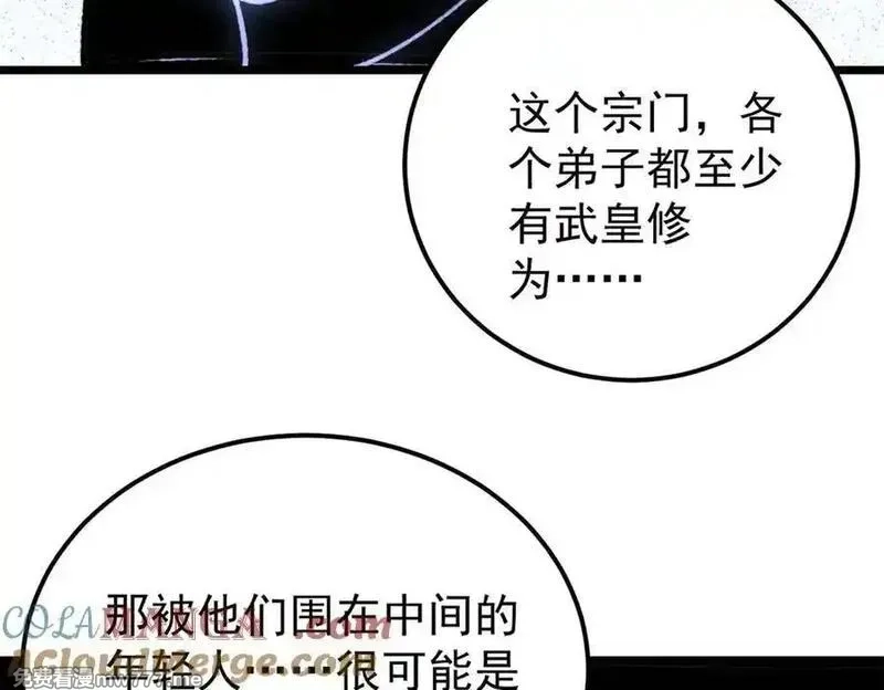 万古最强宗,408 魔帝耻辱时刻,第125张
