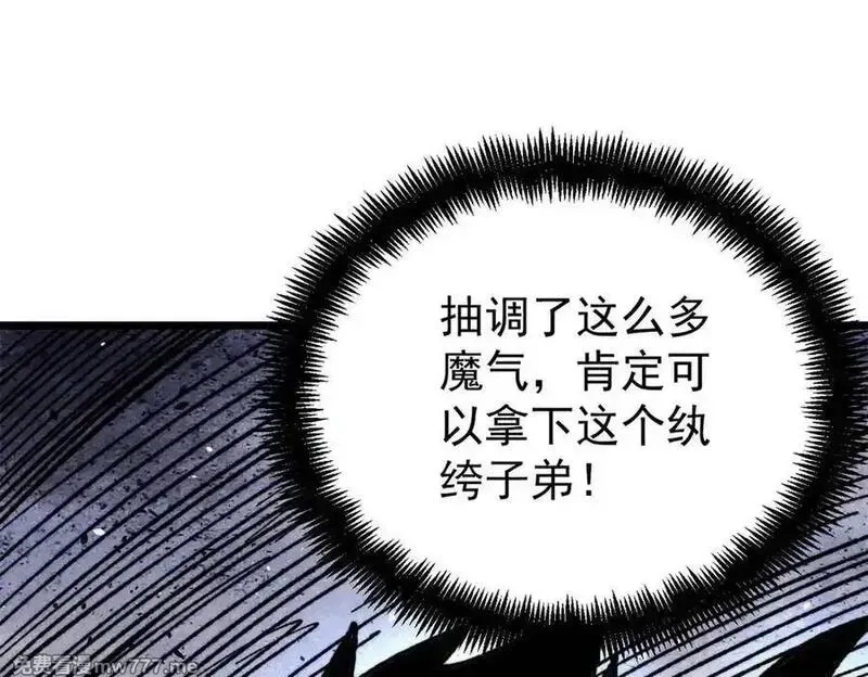 万古最强宗,408 魔帝耻辱时刻,第147张