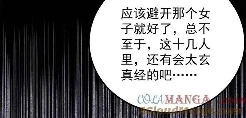 万古最强宗,408 魔帝耻辱时刻,第81张