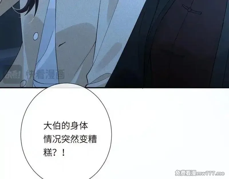 满级大佬翻车以后,第347 原来你真的还活着,第30张
