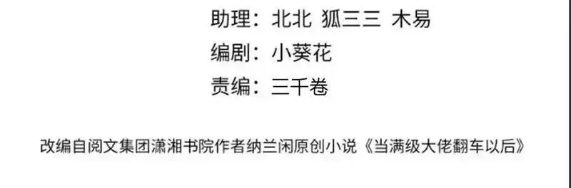 满级大佬翻车以后,第347 原来你真的还活着,第4张