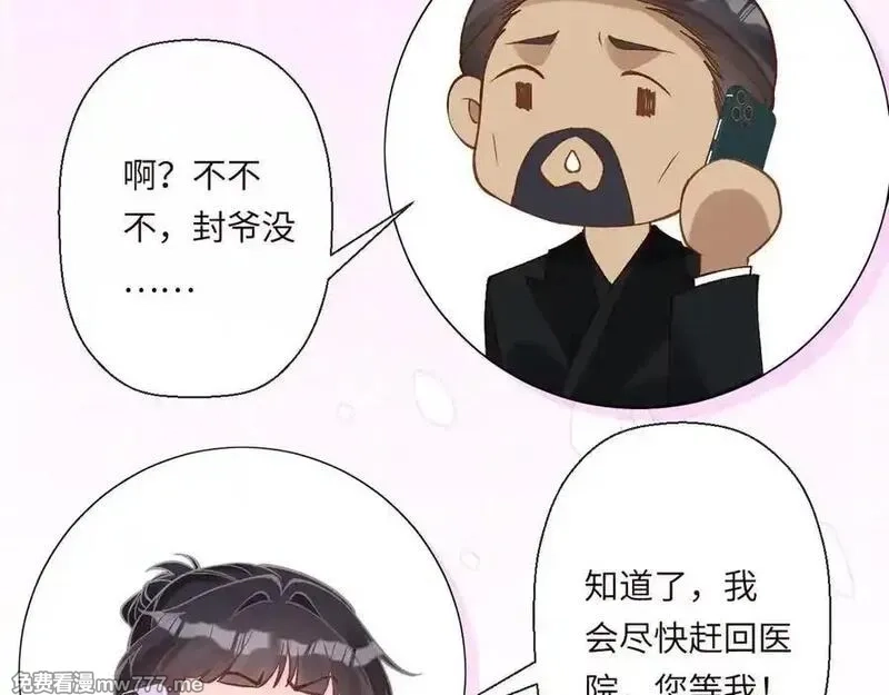 满级大佬翻车以后,第347 原来你真的还活着,第50张
