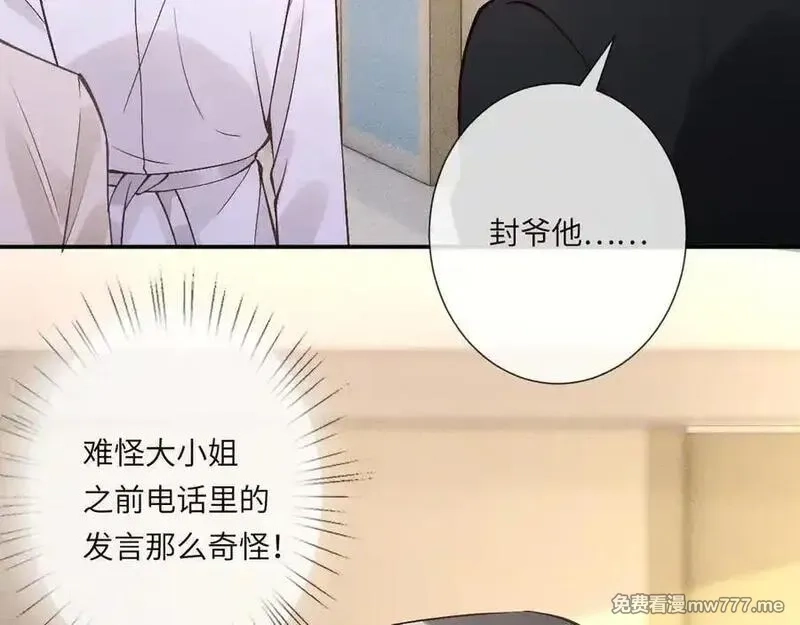 满级大佬翻车以后,第347 原来你真的还活着,第84张
