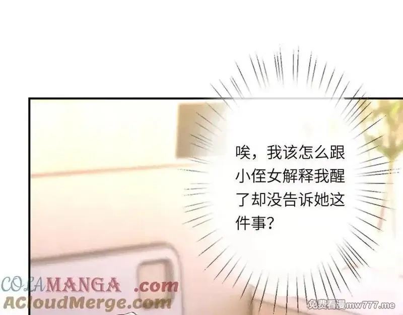 满级大佬翻车以后,第347 原来你真的还活着,第89张