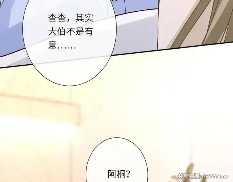 满级大佬翻车以后,第347 原来你真的还活着,第99张