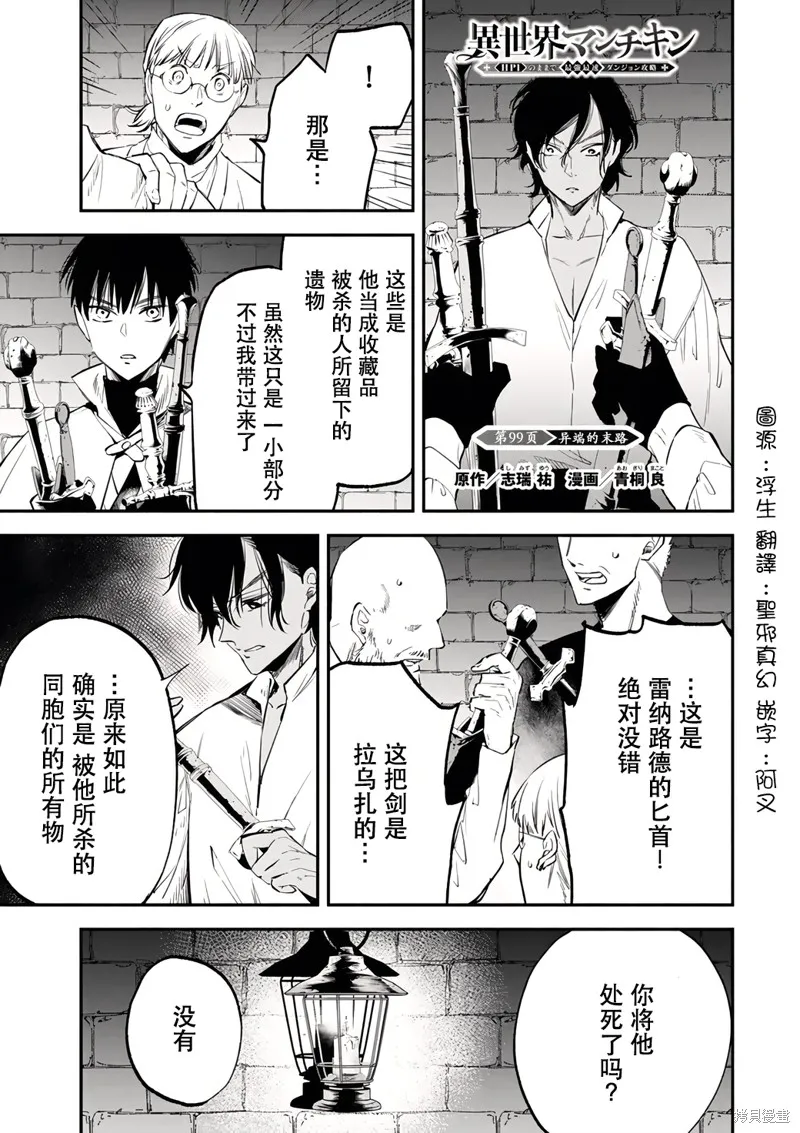 异世界玩家用HP1 进行最强最快的迷宫攻略,第99话,第1张