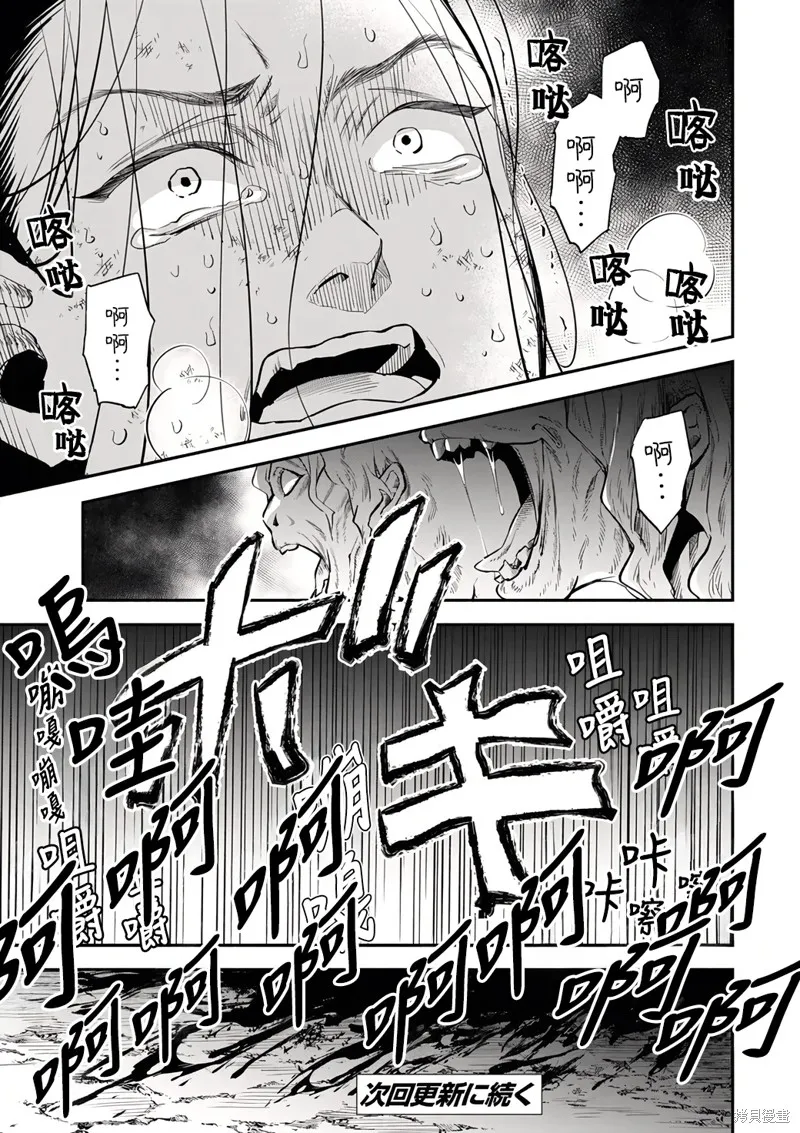 异世界玩家用HP1 进行最强最快的迷宫攻略,第99话,第11张