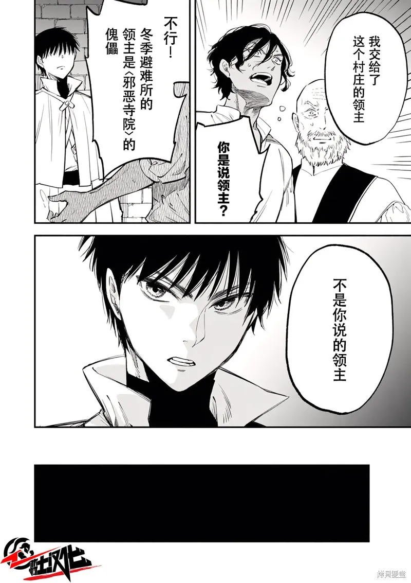 异世界玩家用HP1 进行最强最快的迷宫攻略,第99话,第2张