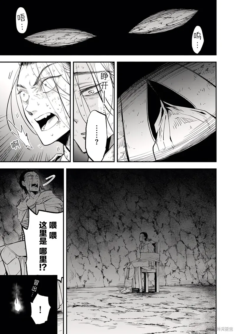 异世界玩家用HP1 进行最强最快的迷宫攻略,第99话,第3张
