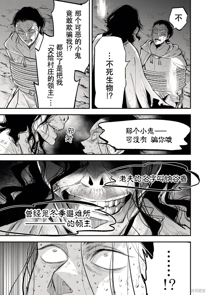 异世界玩家用HP1 进行最强最快的迷宫攻略,第99话,第5张
