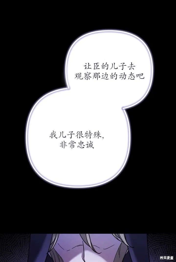 短命惡女拒絕領養,第16话,第1张