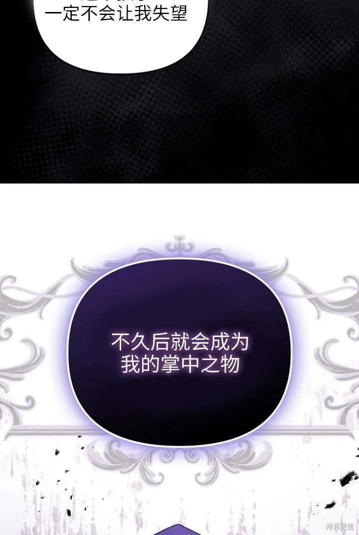 短命惡女拒絕領養,第16话,第12张