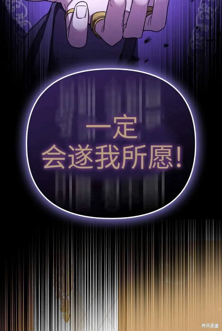 短命惡女拒絕領養,第16话,第14张