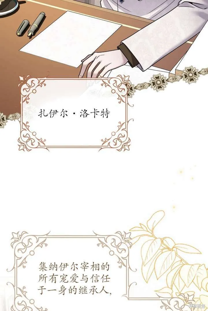 短命惡女拒絕領養,第16话,第16张