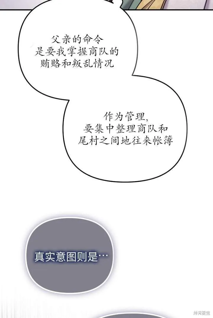 短命惡女拒絕領養,第16话,第21张