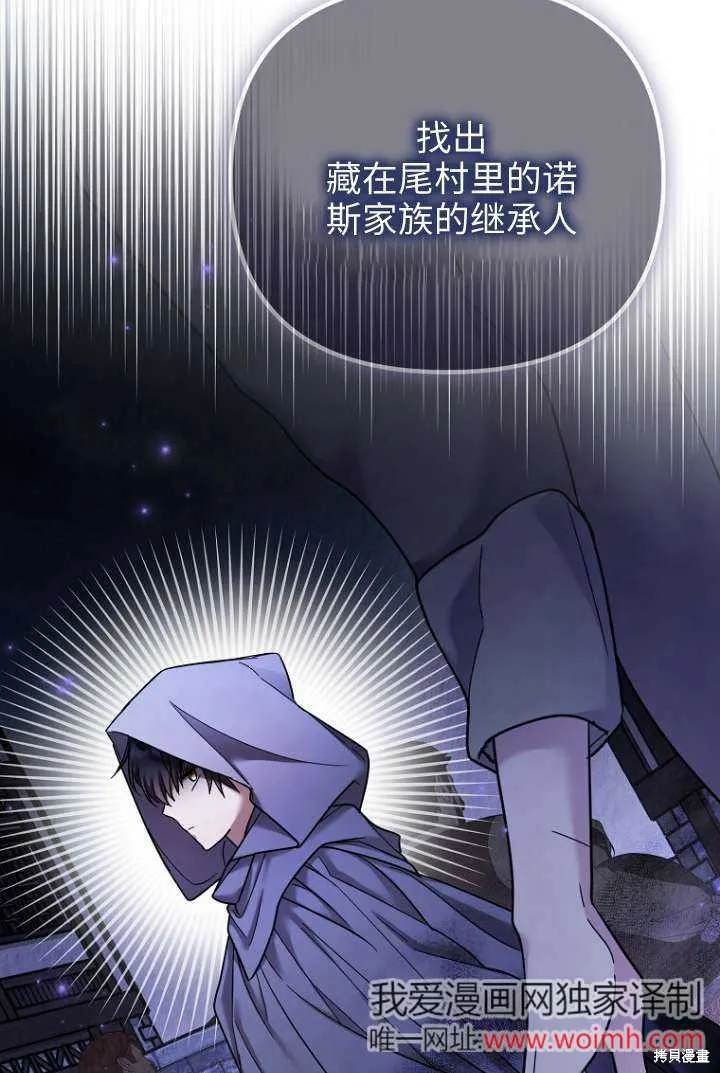 短命惡女拒絕領養,第16话,第22张