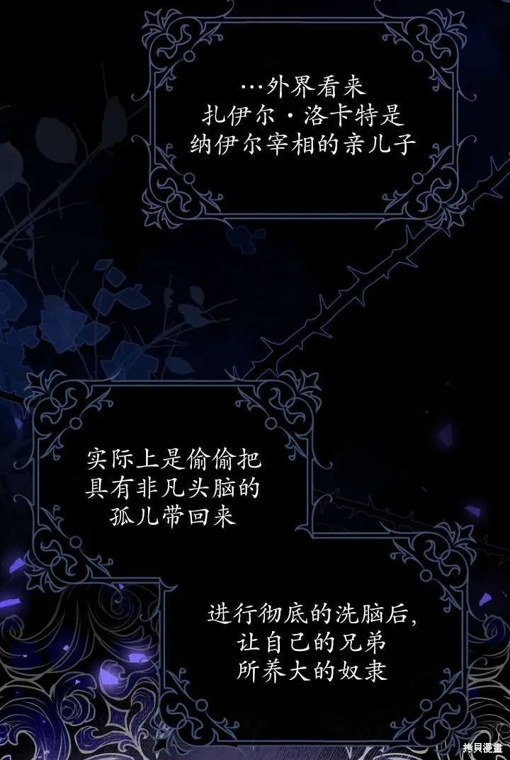 短命惡女拒絕領養,第16话,第26张